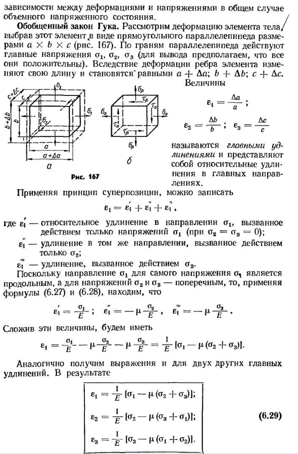 Деформации при объемном напряженном состоянии. обобщенный закон гука