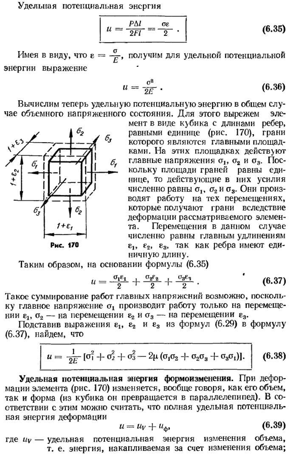 Потенциальная энергия деформации