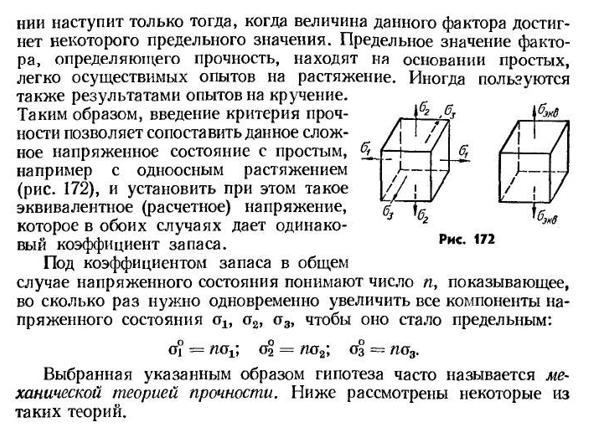 Задачи теорий прочности