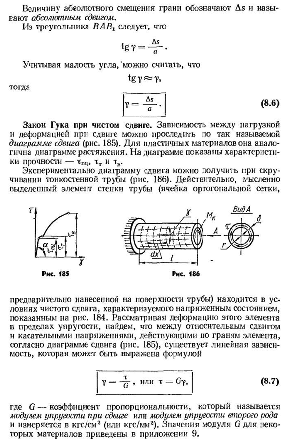 Чистый сдвиг