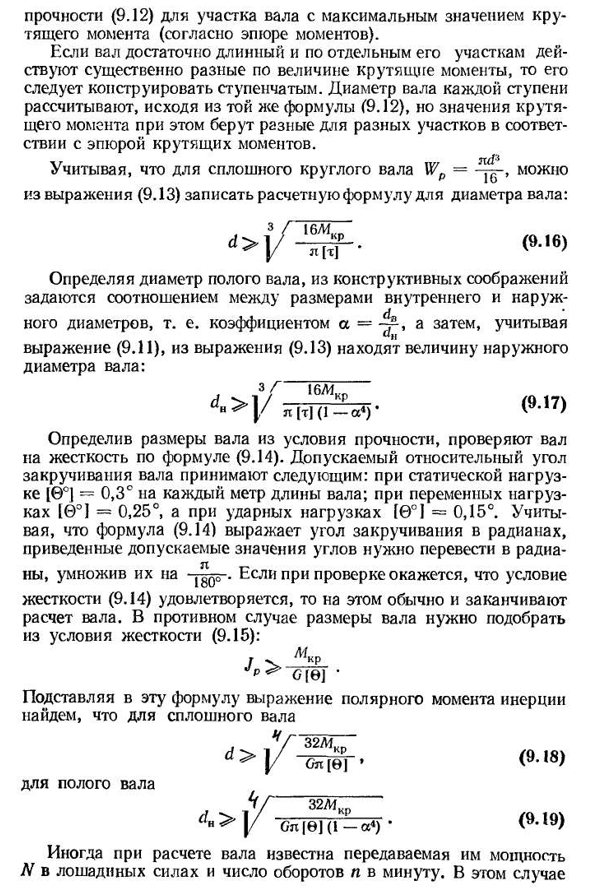 Расчет валов на прочность и жесткость при кручении