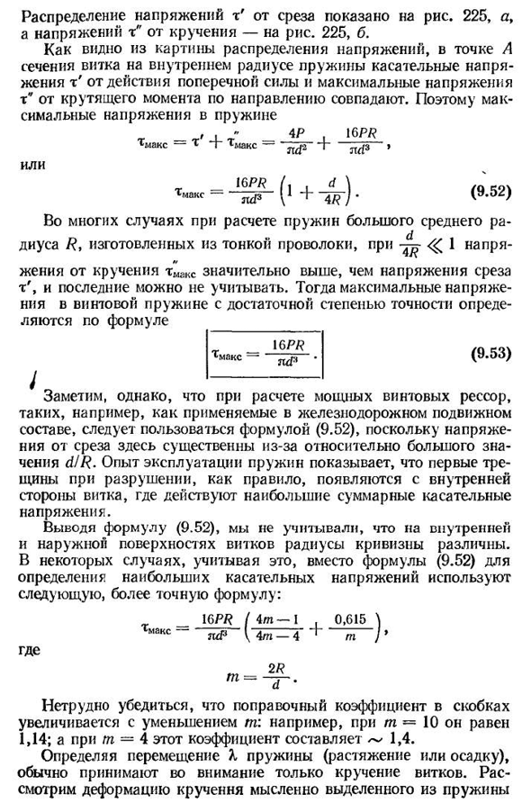 Расчет винтовых цилиндрических пружин