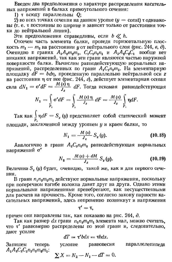 Касательные напряжения при изгибе