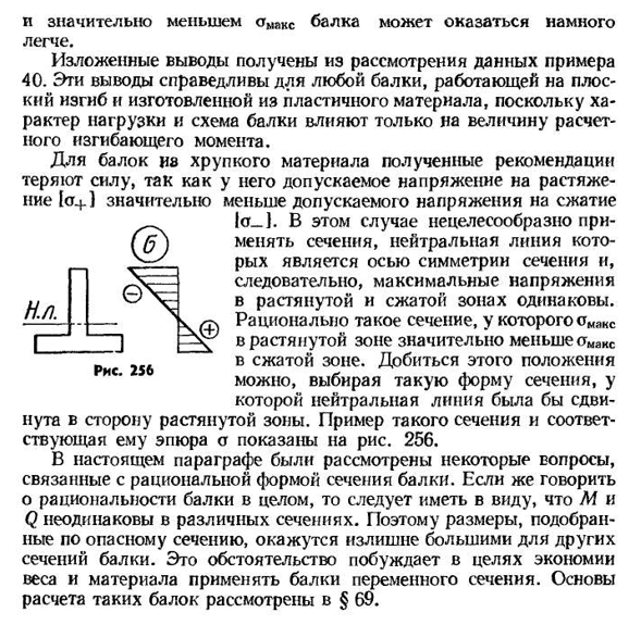 О рациональной форме сечения