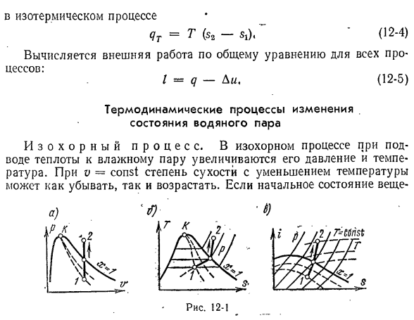 Общий метод исследования термодинамических процессов водяного пара