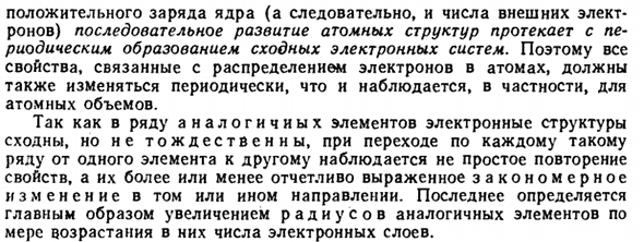 Периодический закон как основа химической систематики