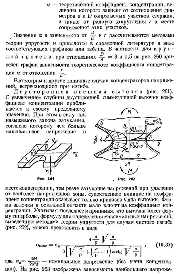 Концентрация напряжений при изгибе