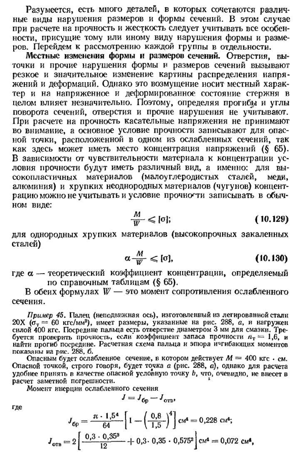 Расчет балок переменного сечения на прочность и жесткость