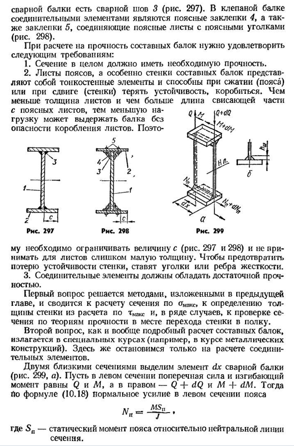 О расчете составных балок