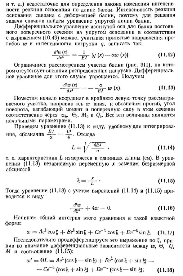 Основы расчета балок на упругом основании