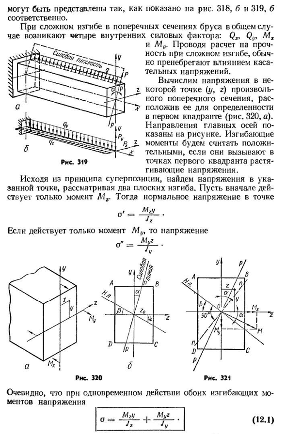 Сложный и косой изгиб