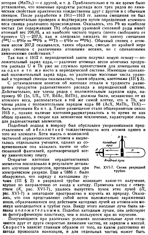 Изотопы