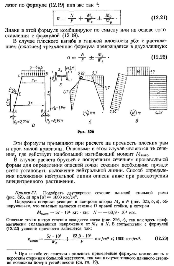 Изгиб с растяжением (сжатием)