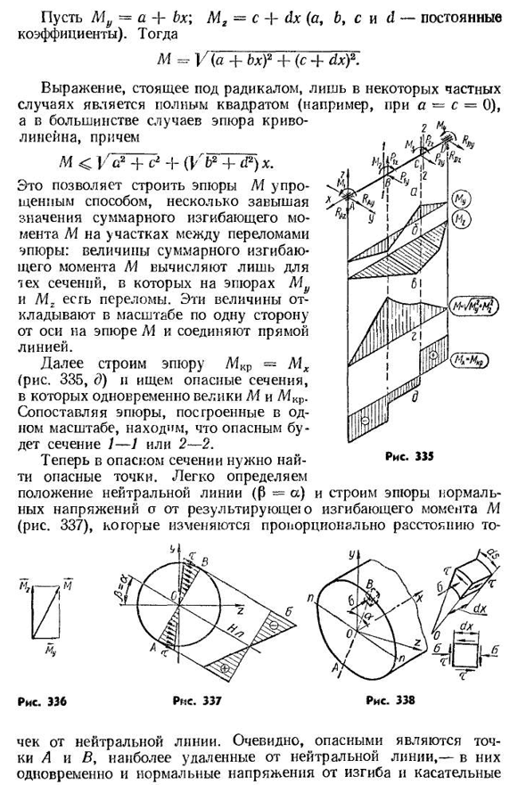 Изгиб с кручением