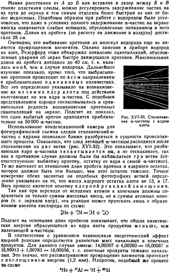 Превращение элементов