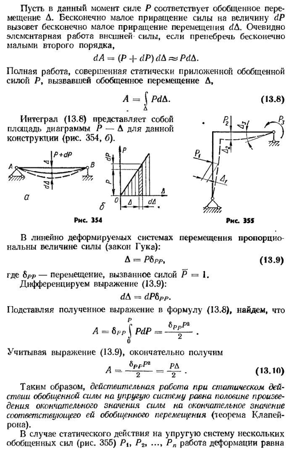 Работа внешних сил