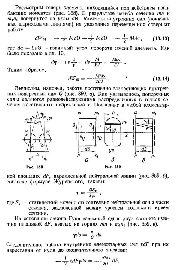 Работа внутренних сил