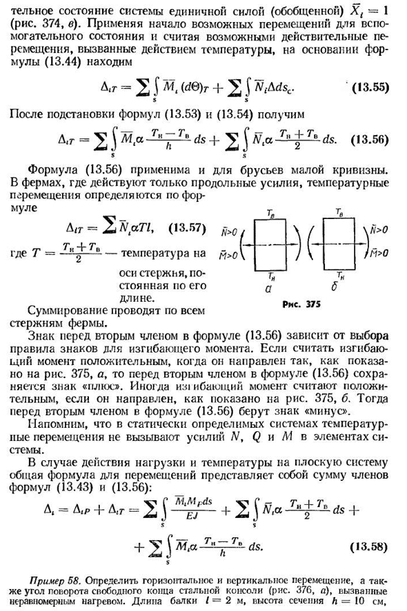 Перемещения, вызванные действием температуры