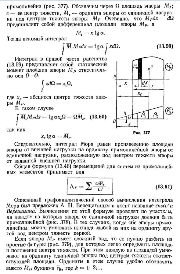 Вычисление интегралов мора по способу верещагина