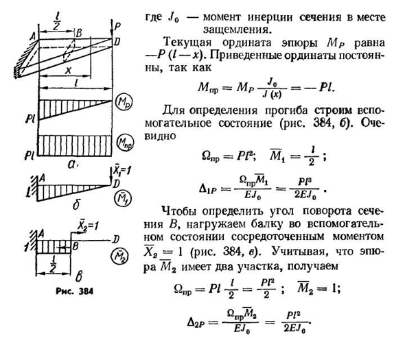 Применение способа верещагина к стержням переменного сечения