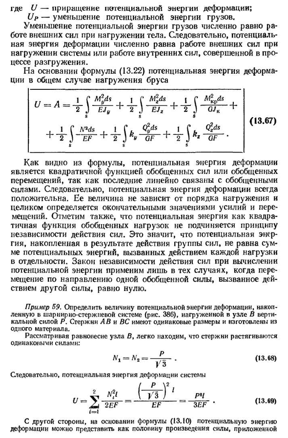 Потенциальная энергия деформации