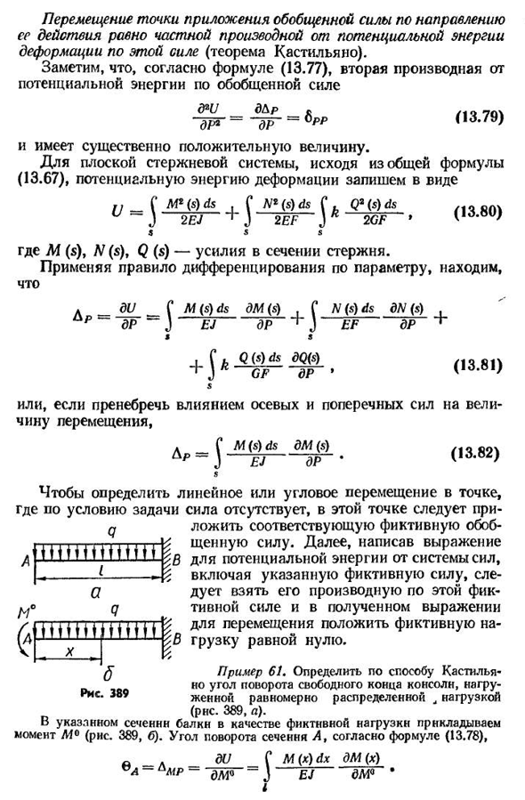 Теорема Кастильяно. теорема Лагранжа