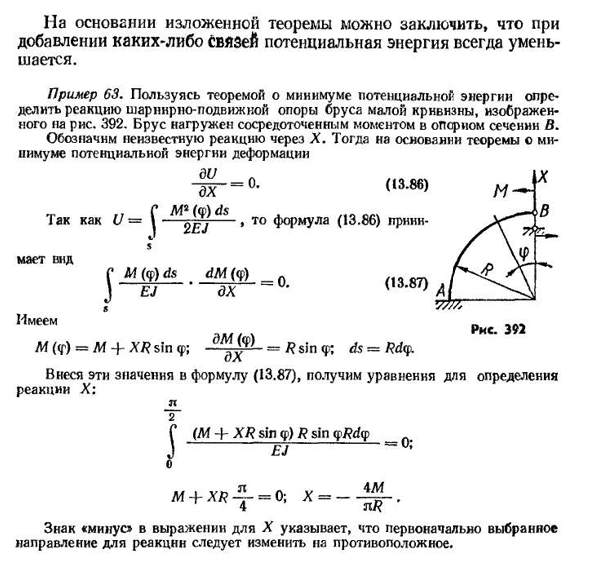 Теорема о минимуме потенциальной энергии