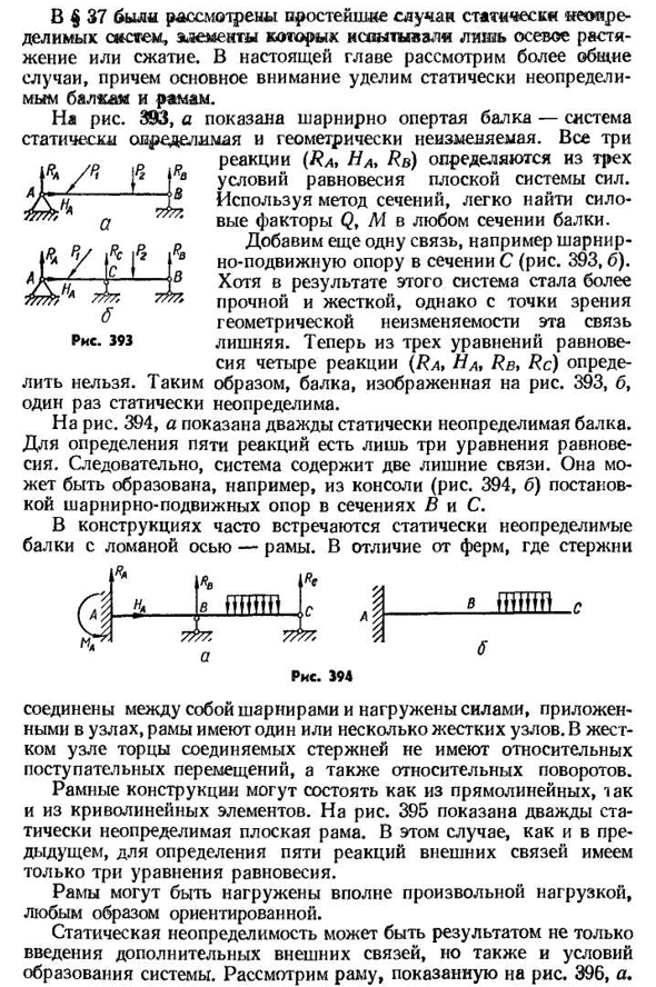 Основные понятия и определения. этапы расчета статически неопределимой системы