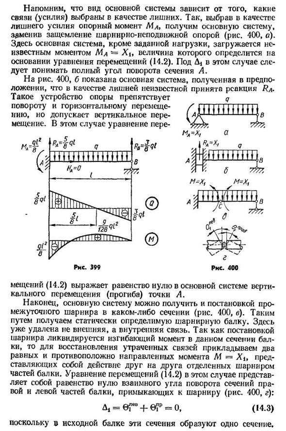 Расчет простых статически неопределимых балок