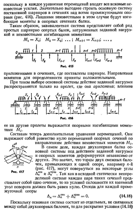 Многопролетные неразрезные балки. уравнение трех моментов