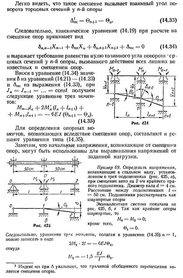 Влияние неточного расположения опор по высоте