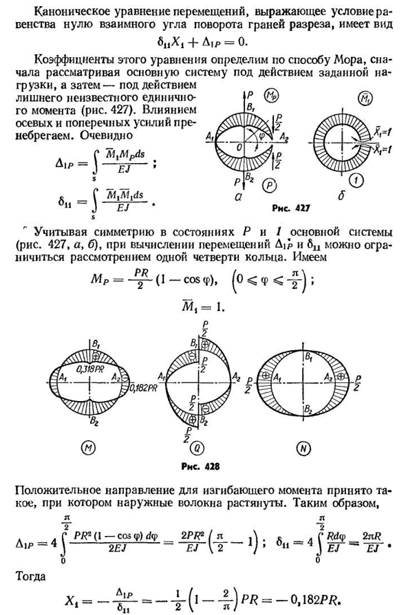 Расчет статически неопределимых криволинейных стержней