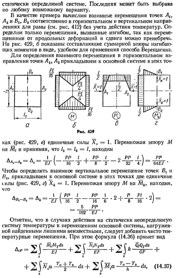 Определение перемещений в статически неопределимых системах