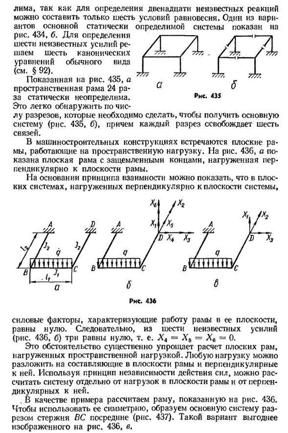 О расчете пространственных рамных систем