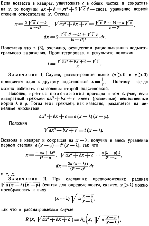 Интегрирование выражений вида R[х, sqrt(ax^2+bx+c)]. Подстановки Эйлера