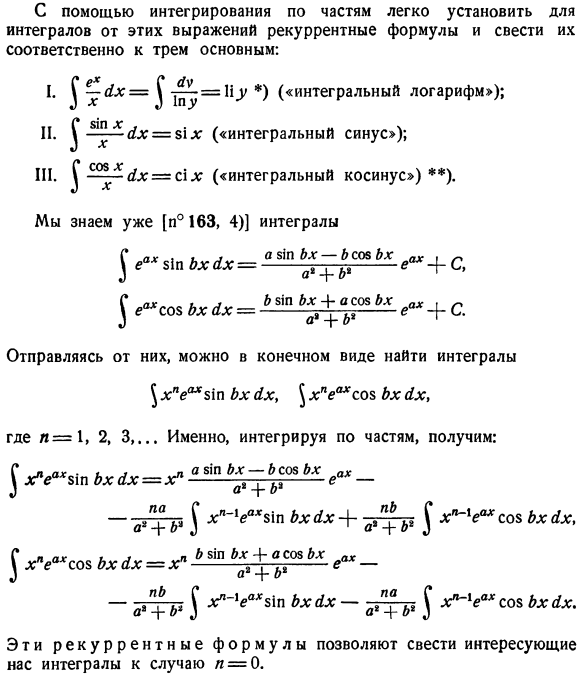 Интегрирование выражений, содержащих тригонометрические и показательную функции. Обзор других случаев