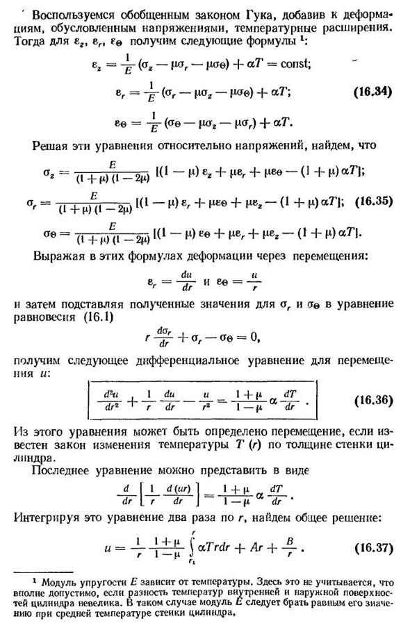 Температурные напряжения в толстостенных цилиндрах