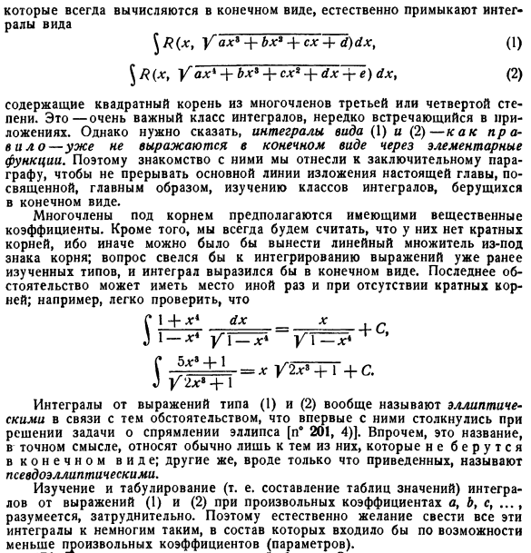 Эллиптические интегралы. Определения