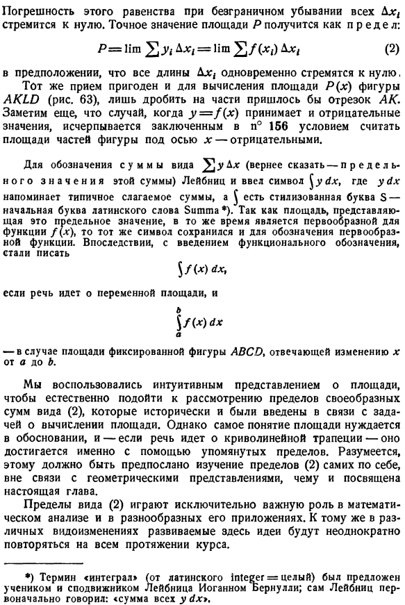 Другой подход к задаче о площади