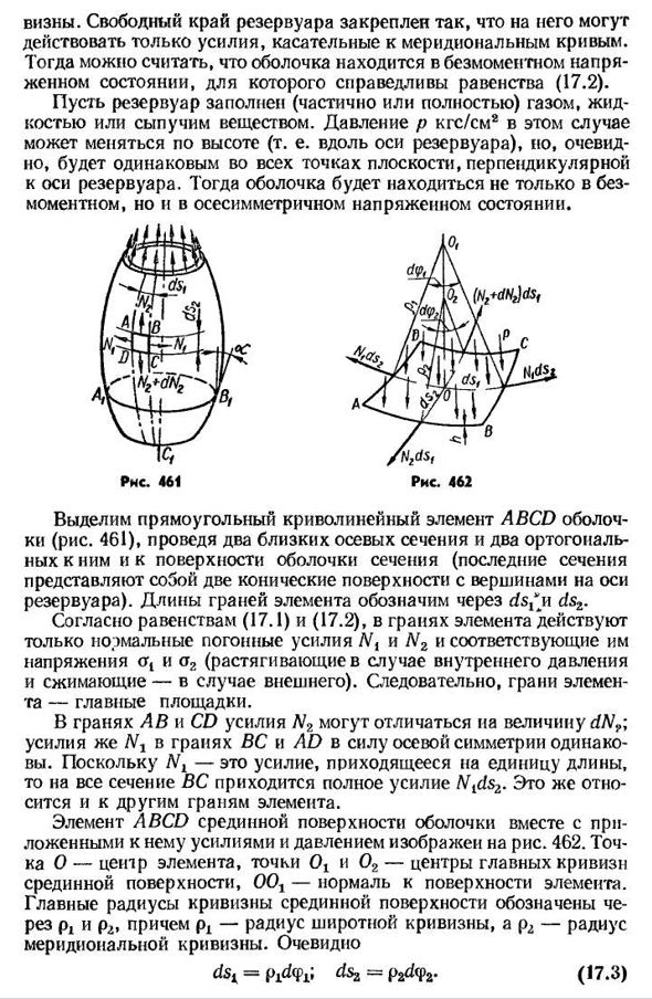 Напряжения в осесимметричной оболочке