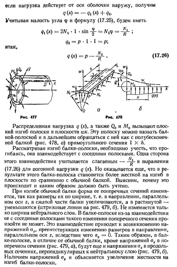 Краевая задача для тонкой цилиндрической оболочки