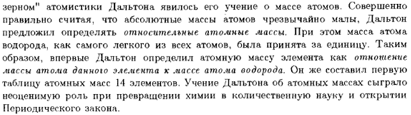 Атомистика Дальтона
