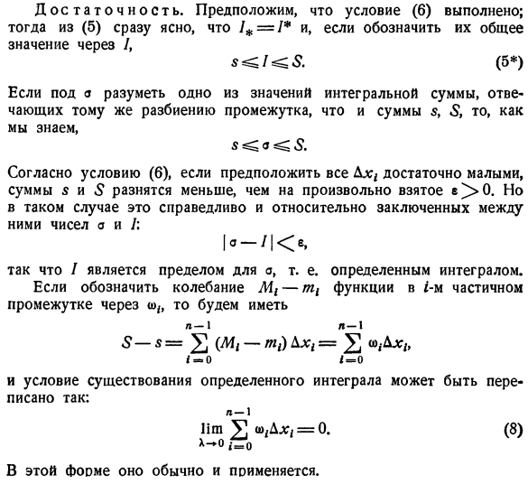 Условие существования интеграла