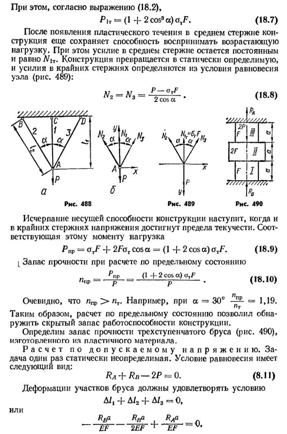 Расчеты при растяжении и сжатии