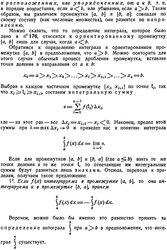 Интеграл по ориентированному промежутку