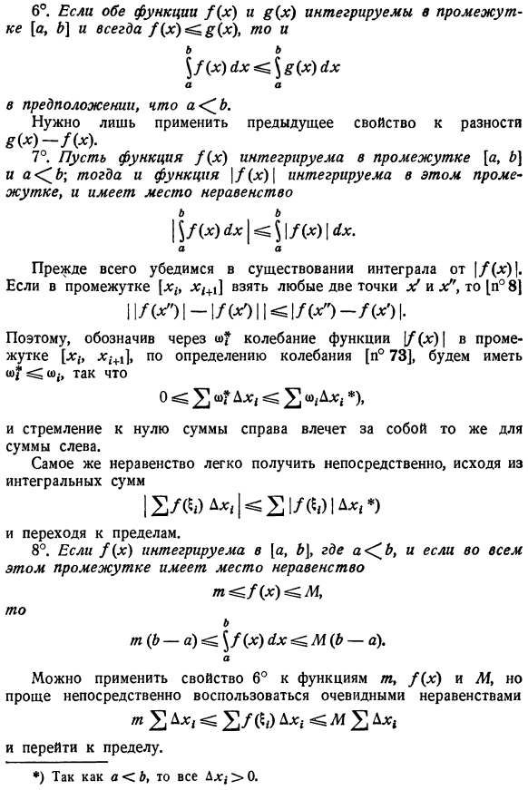 Свойства, выражаемые неравенствами