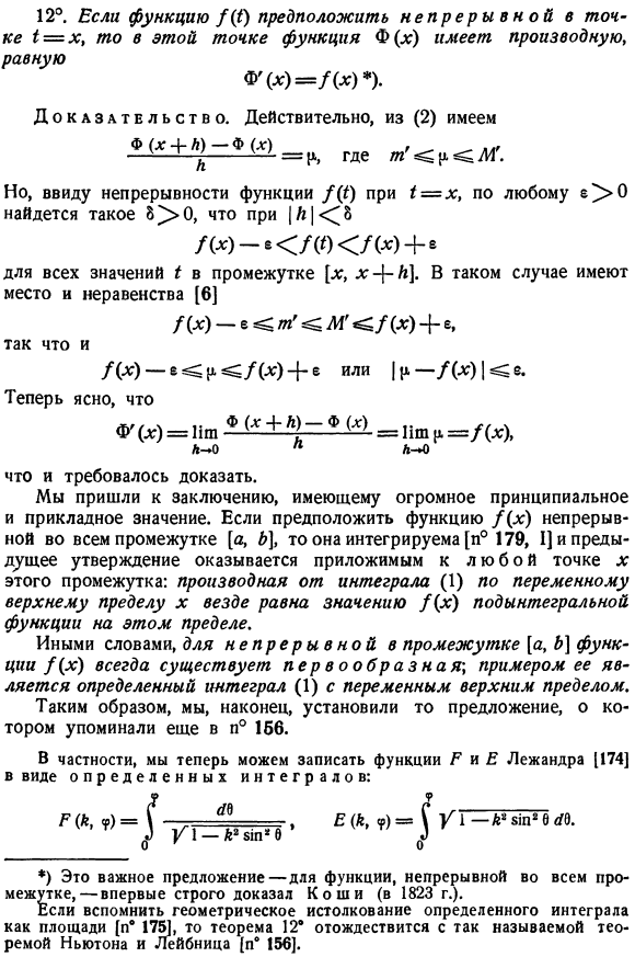 Определенный интеграл как функция верхнего предела