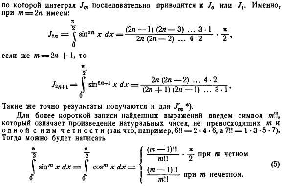 Интегрирование по частям в определенном интеграле