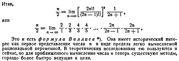 Формула Валлиса