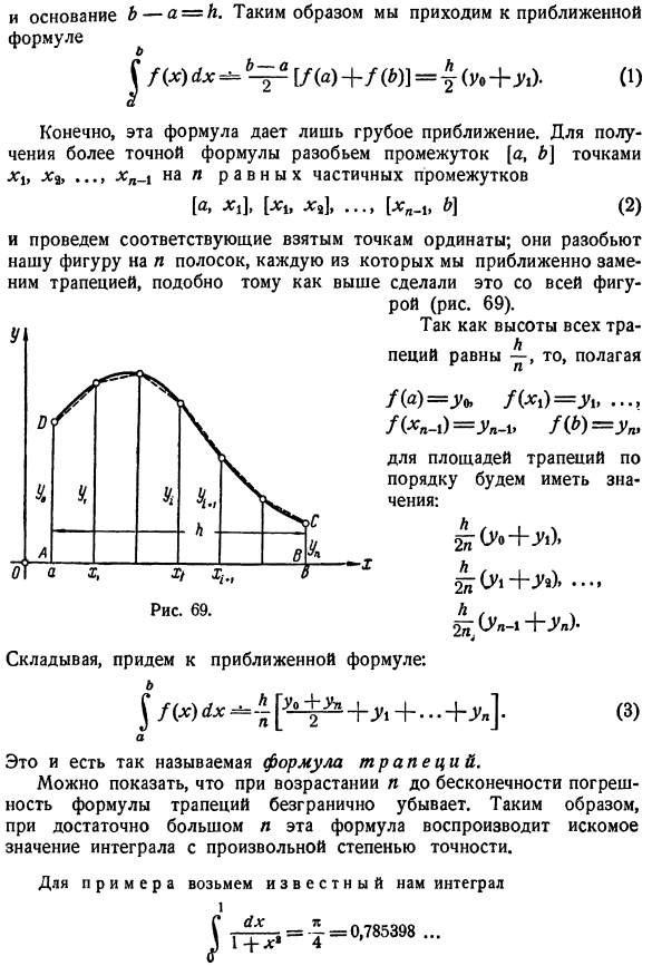 Формула трапеций